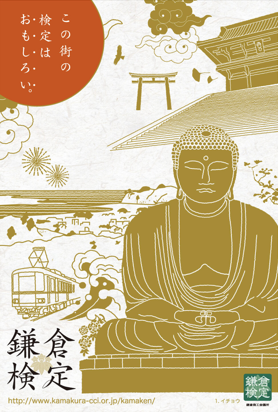 kamakura-poster